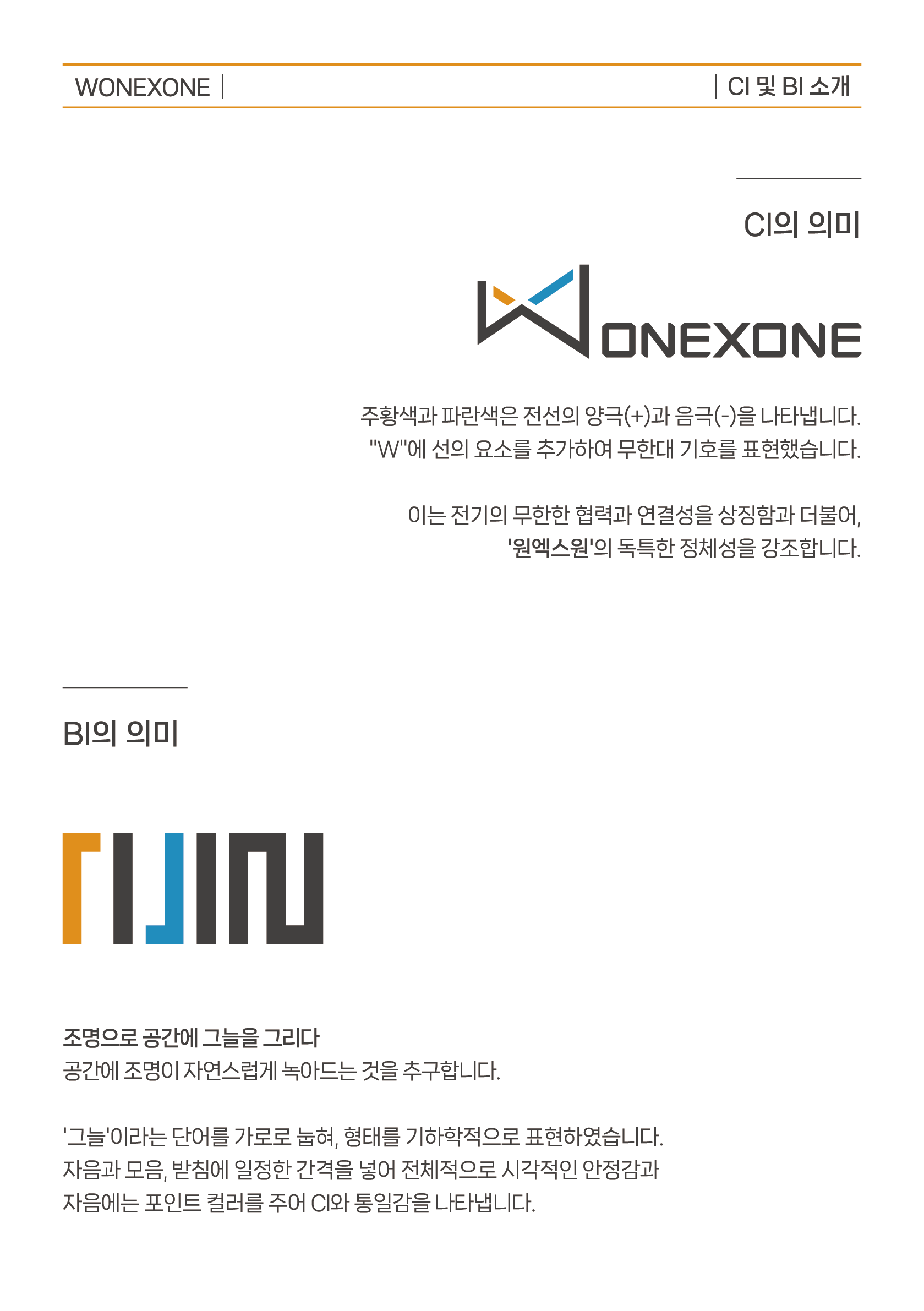 원엑스원 회사소개